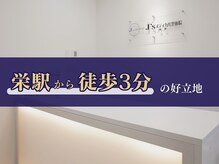 栄駅から徒歩3分の好立地で通いやすさ抜群！！（栄、肩こり、頭痛、猫背、整体、姿勢改善、美容整体）