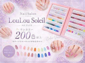 ルル ソレイユ(LouLou Soleil)/ワンカラー