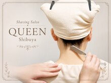 クイーン 渋谷店(QUEEN)の雰囲気(日常ケアや脱毛前、ブライダル前におすすめ/シェービング/うなじ)