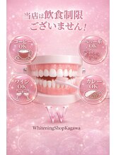ホワイトニングショップ 高松瓦町店/食事制限無し