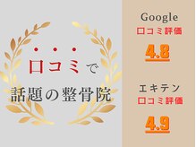 桜さくら鍼灸整骨院の雰囲気（お客様からの口コミ多数！）