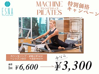 エスナ 東温店(ESNA)