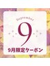 9月限定★全身ボディマッサージ（ヘッド込）60分　￥7500→￥7300