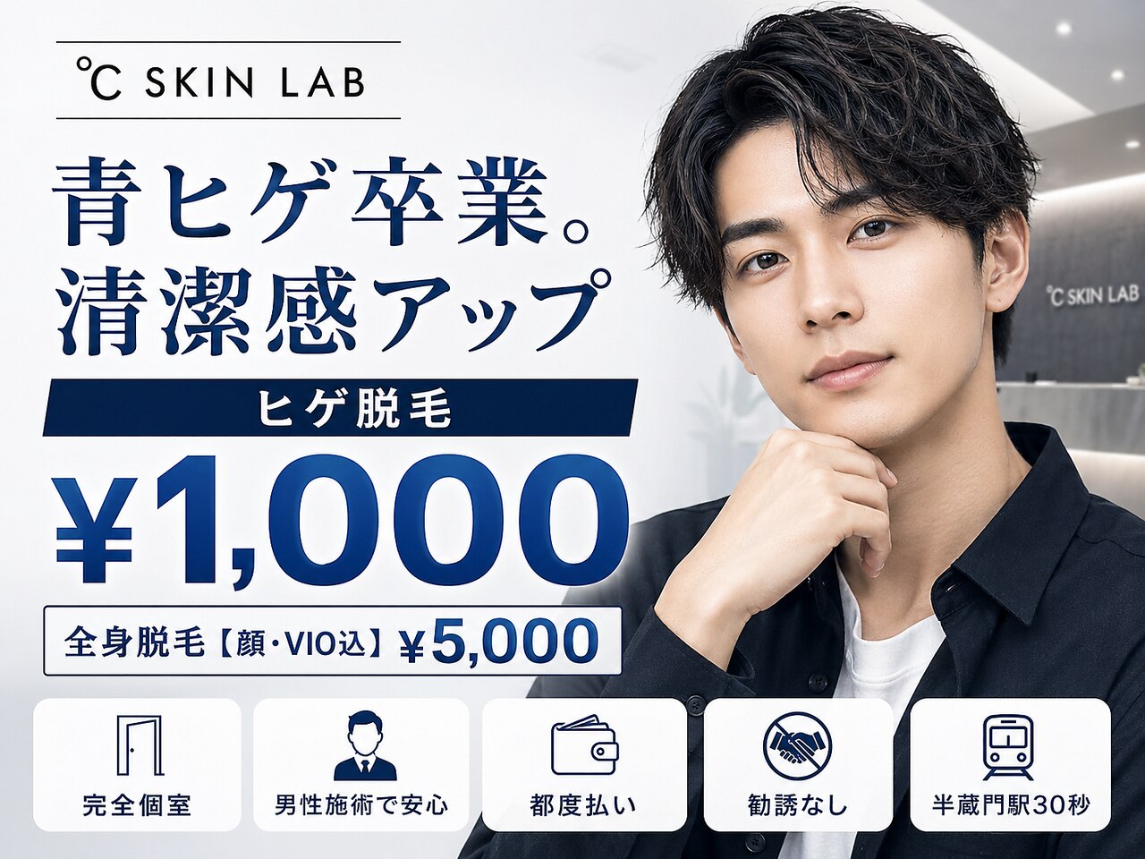 ドシースキンラボ 半蔵門四谷店(℃ SKIN LAB)｜ホットペッパービューティー