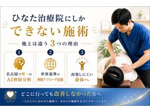 鍼灸ひなた治療院/ひなた治療院にしか出来ない強み