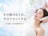 【顔のむくみ・眼精疲労】RF×EMSリセットケア 13400→9800円