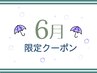 【6月限定】☆LEDフラットラッシュ付け放題