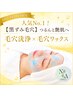 人気No1!【黒ずみ毛穴】つるんと艶肌|毛穴洗浄×毛穴ワックス ¥14,850→