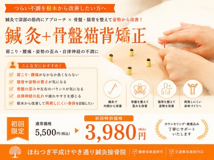 ほねつぎ平成けやき通り鍼灸接骨院の写真