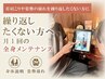 【整った状態を続けたい女性へ】全身バランスメンテナンス整体90分
