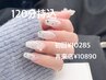 【HAND】≪画像持込120分≫※ケア＋ベースジェル価格のみ表記※￥４４００～