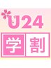 【学割U24】☆垢抜け☆ 美眉スタイリング5000円→3980円