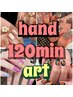 hand120分アート放題￥10600初回オフ無料  
