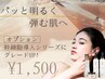 【美容液で贅沢洗浄option】肌質改善！うるツヤ濃厚幹細胞ケア ¥1,500