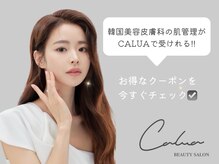 カルア(CALUA)
