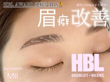 ミィ 天王寺店(MII)の雰囲気（ブラシ1本で決まる！眉癖改善！【ハリウッドブロウリフト¥6900】）