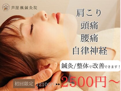 芦屋楓鍼灸院の写真