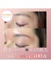 【女性】LaKa式眉毛パーマ×WAX脱毛1回　¥6900⇒¥4,400