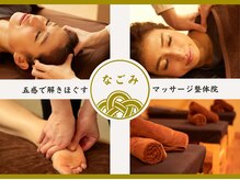 マッサージ整体院 なごみ 練馬店