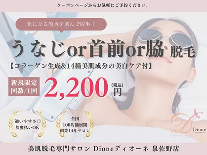 ディオーネ 泉佐野店(Dione)の写真