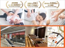 カラダファクトリー 飯田橋ラムラ店