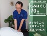 【新しい私のための癒し時間】全身もみほぐしマッサージ70分