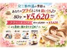第二弾☆三寒四温の季節は肝臓ケアで疲労回復♪♪　80分 ￥5620