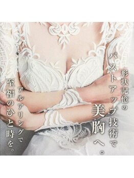 アルアリング 春日原(Alluring)の写真/【5名限定】［背中周りの脂肪を寄せ集め！ミラクルバストプレミアムマシン施術体験120分］13200円