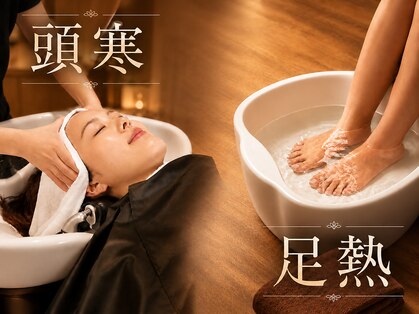 頭寒足熱 外苑前の写真