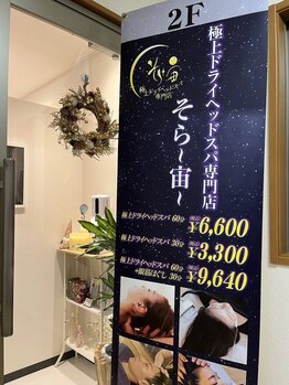 宙 長町店/サロン入口☆