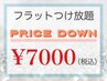 【予約殺到！】初回オフ無料＊フラットラッシュつけ放題￥7000