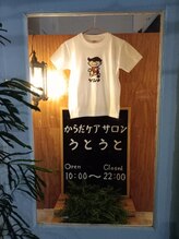 うとうと/＊看板