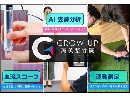 グロウアップ鍼灸整骨院(GROW UP鍼灸整骨院)の写真