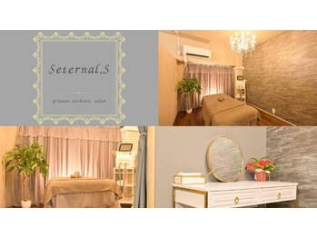 セターナルエス(Seternal.S)