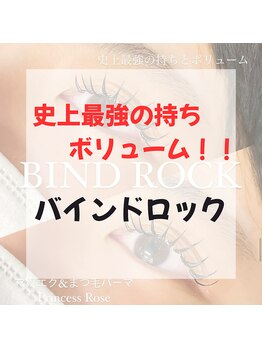 プリンセスローズ(Princess Rose)/▼▼▼バインドロック▼▼▼