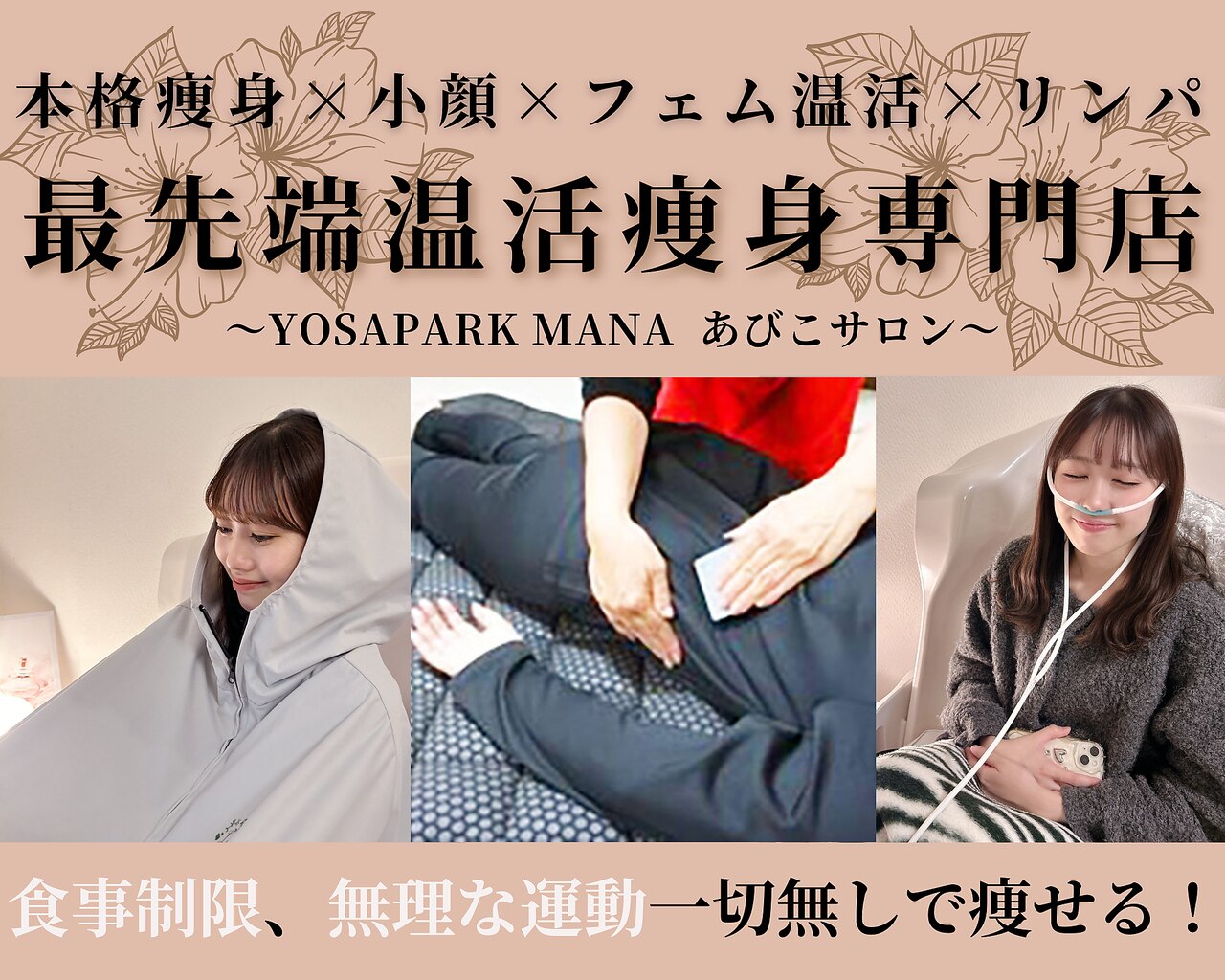 ヨサパーク マナ(YOSA PARK MANA)｜ホットペッパービューティー