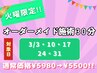 【火曜日限定!】全身オーダーメイド施術30分 ◎肩こり◎ヘッドスパ◎鍼灸