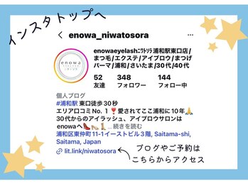 エノワ アイラッシュ 浦和東口(enowa)/最新情報やお得情報も?!