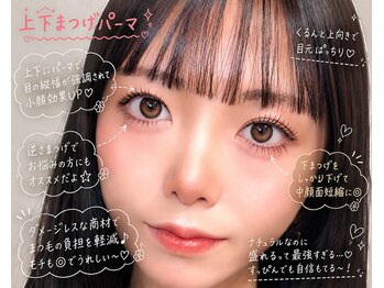 エクラート アイ アンド ローレル 中野店(ECLART eye&Laurel)/上下セット♪まつげパーマ