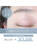 来店当日のご予約の方限定!【アイブロウWAX】メイク付き¥6,160→¥5,160