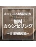 メニューに悩まれた方はこちら♪最適なプランをご提案します!当日脱毛OK!