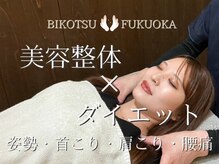 ビコツ フクオカ(BIKOTSU FUKUOKA)