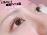 【土日祝】マスカラパーマ☆ブラックティント¥6,900
