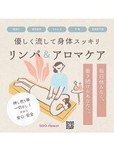 スーフラワー(SOO-flower)/アロマで老廃物スッキリ！