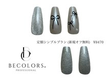 ビーカラーズネイル(BeColorsNail)/定額シンプルプラン