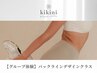 【グループ単発】 ラインデザインクラス：level★★後ろ姿を綺麗に見せたい方