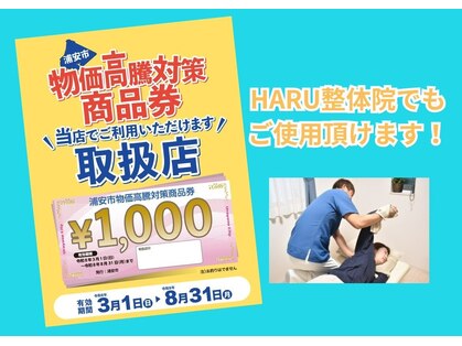 浦安ハル整体院(HARU)の写真