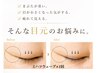 【40代以降限定】重たいまぶたや疲れ顔をリセット | 微弱電流フェイシャル