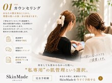 エイル(EILE)/1.一人ひとりに寄り添う肌診断