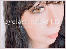 リエ(Lier)